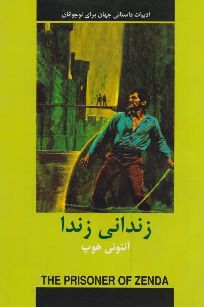  کتاب زندانی زندا