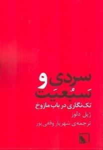 کتاب سردی و سبعیت