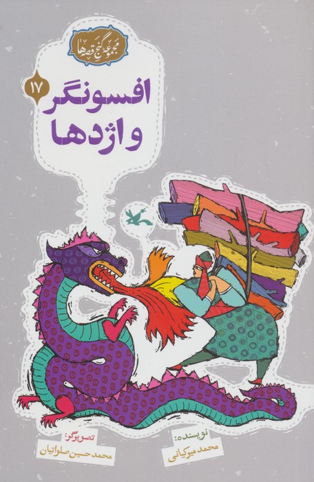  کتاب افسونگر و اژدها