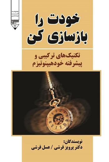  کتاب خودت را بازسازی کن