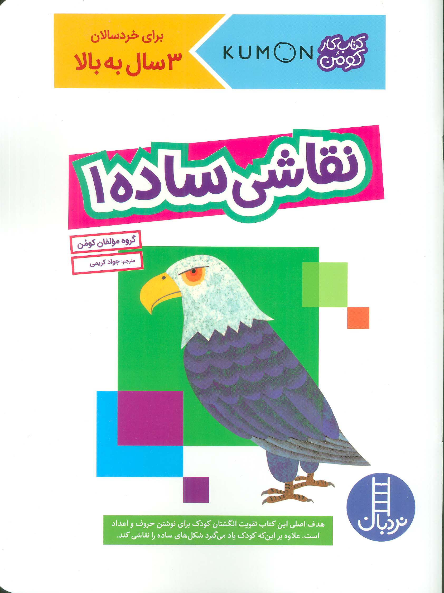 کتاب نقاشی ساده 1