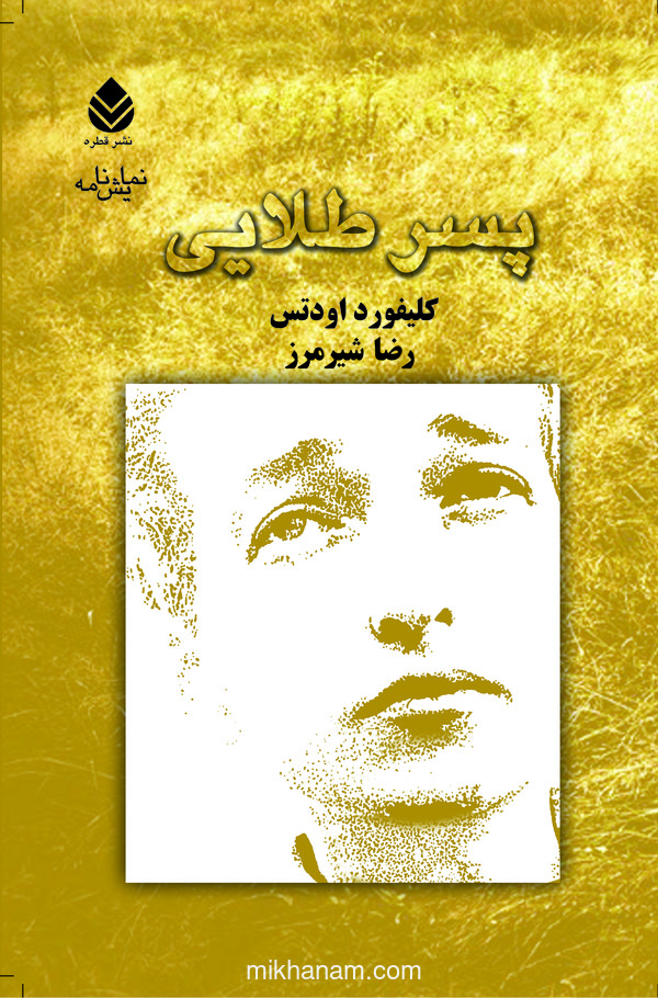  کتاب پسر طلایی