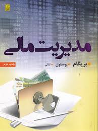 کتاب مدیریت مالی (جلد اول)