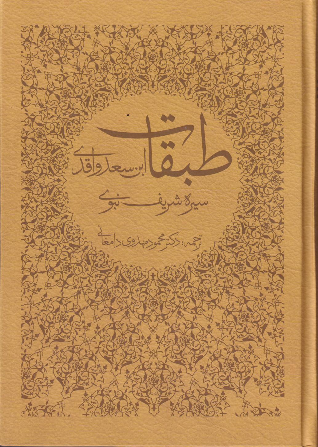  کتاب طبقات‌ (دوره 8 جلدی)