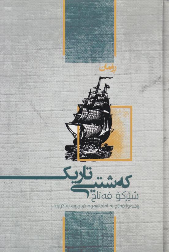  کتاب که شتی تاریکی