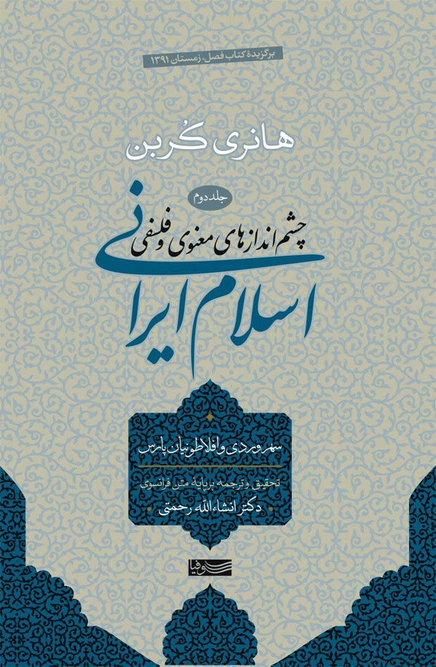 کتاب اسلام ایرانی (جلد دوم)