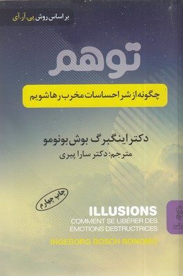  کتاب توهم