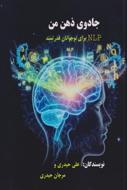 کتاب جادوی ذهن من