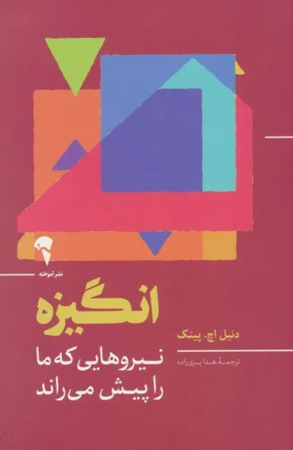 کتاب انگیزه