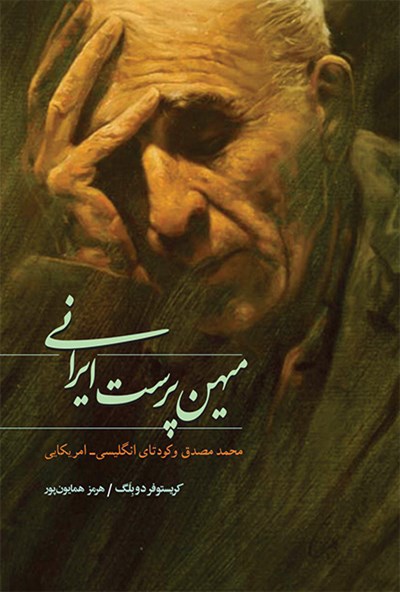 کتاب میهن پرست ایرانی