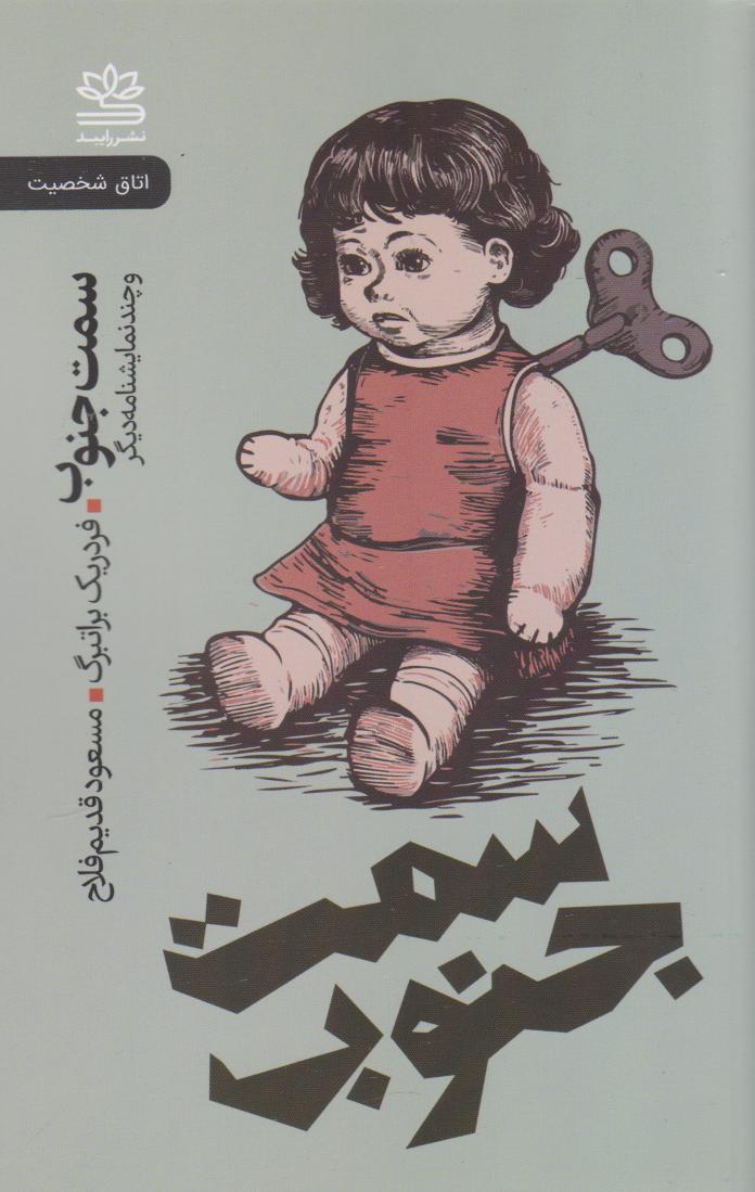  کتاب سمت جنوب
