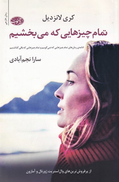  کتاب تمام چیزهایی که می بخشیم