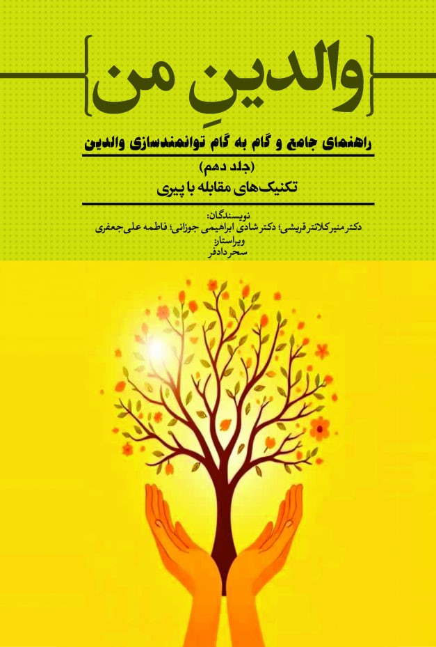  کتاب والدین من (جلد دهم)