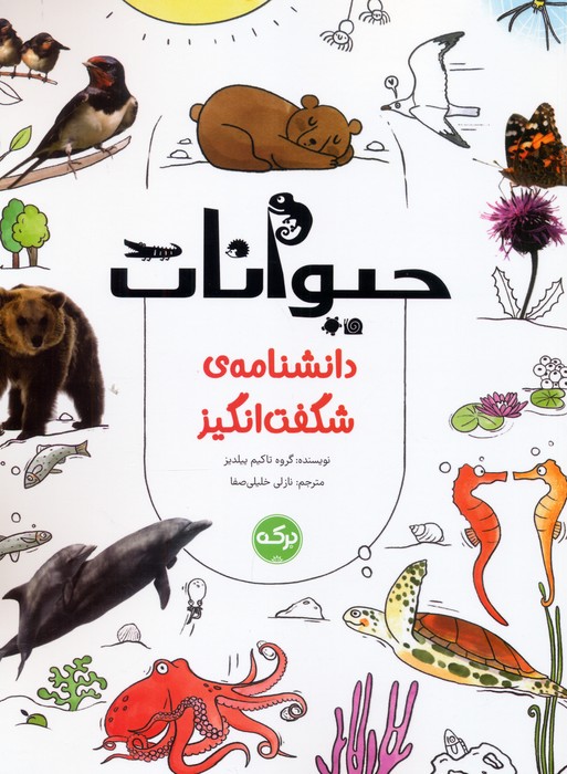  کتاب حیوانات
