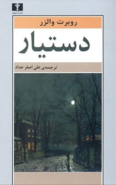 کتاب دستیار