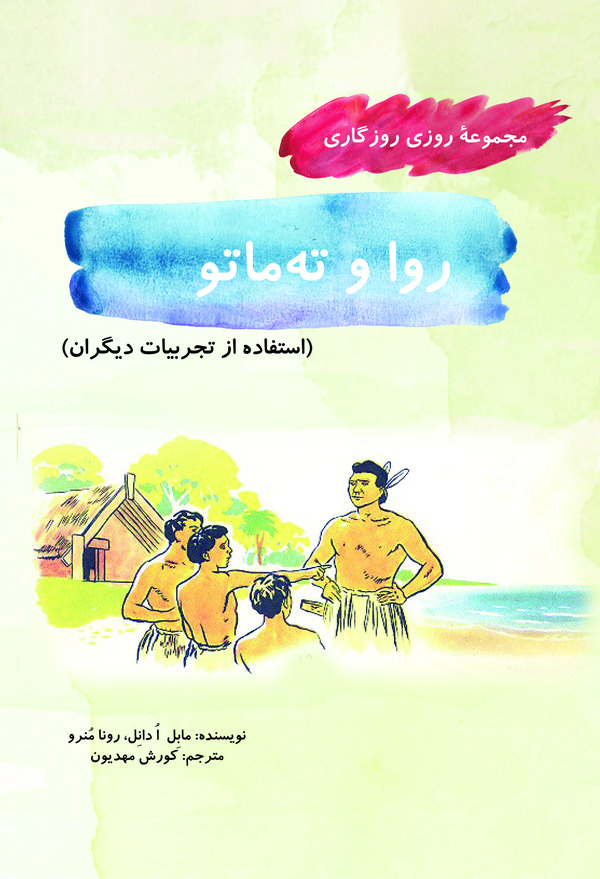  کتاب روا و ته‌ ‏ماتو