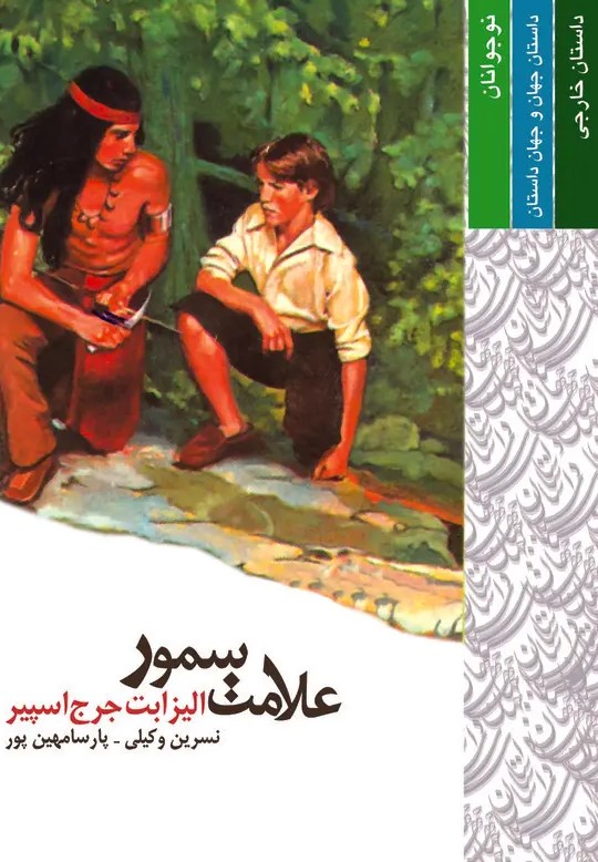  کتاب علامت سمور