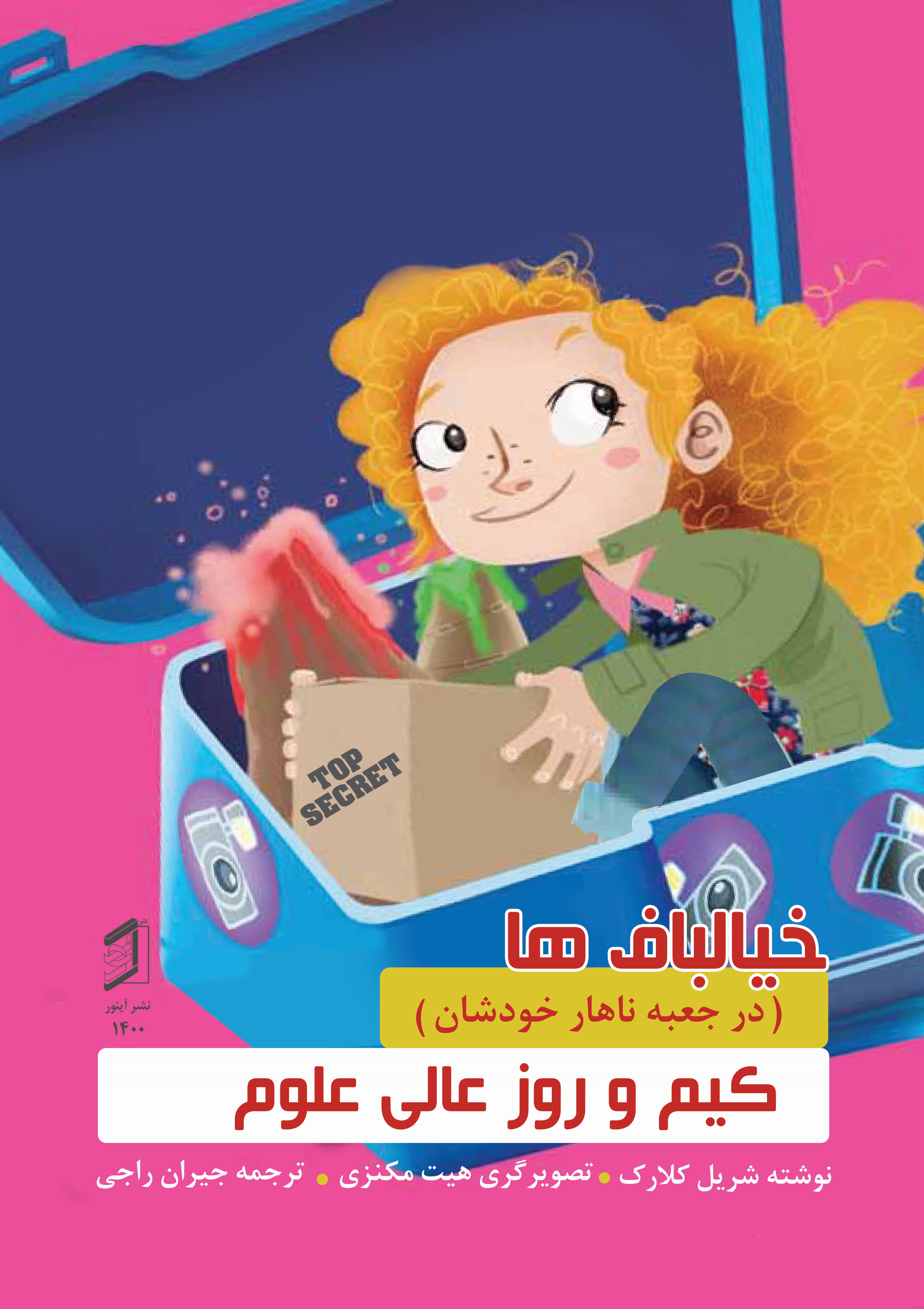  کتاب کیم و روز عالی علوم