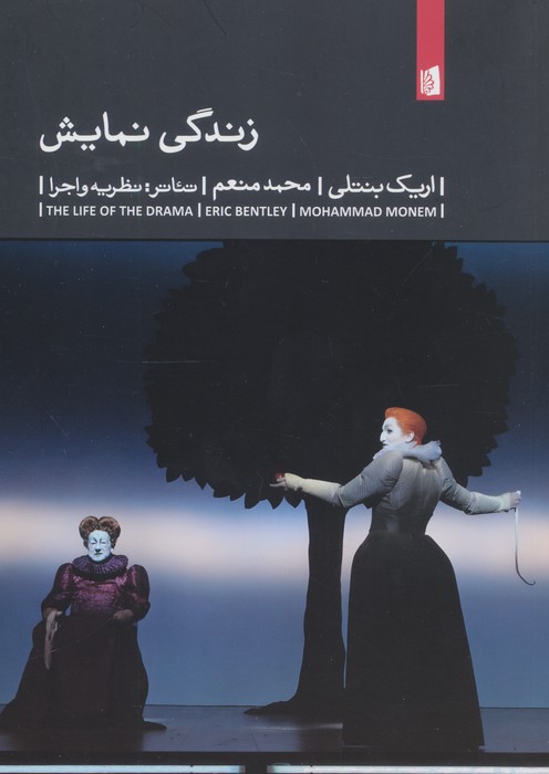  کتاب زندگی نمایش