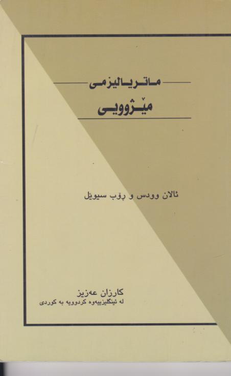  کتاب ماتریالیزمی میژووی