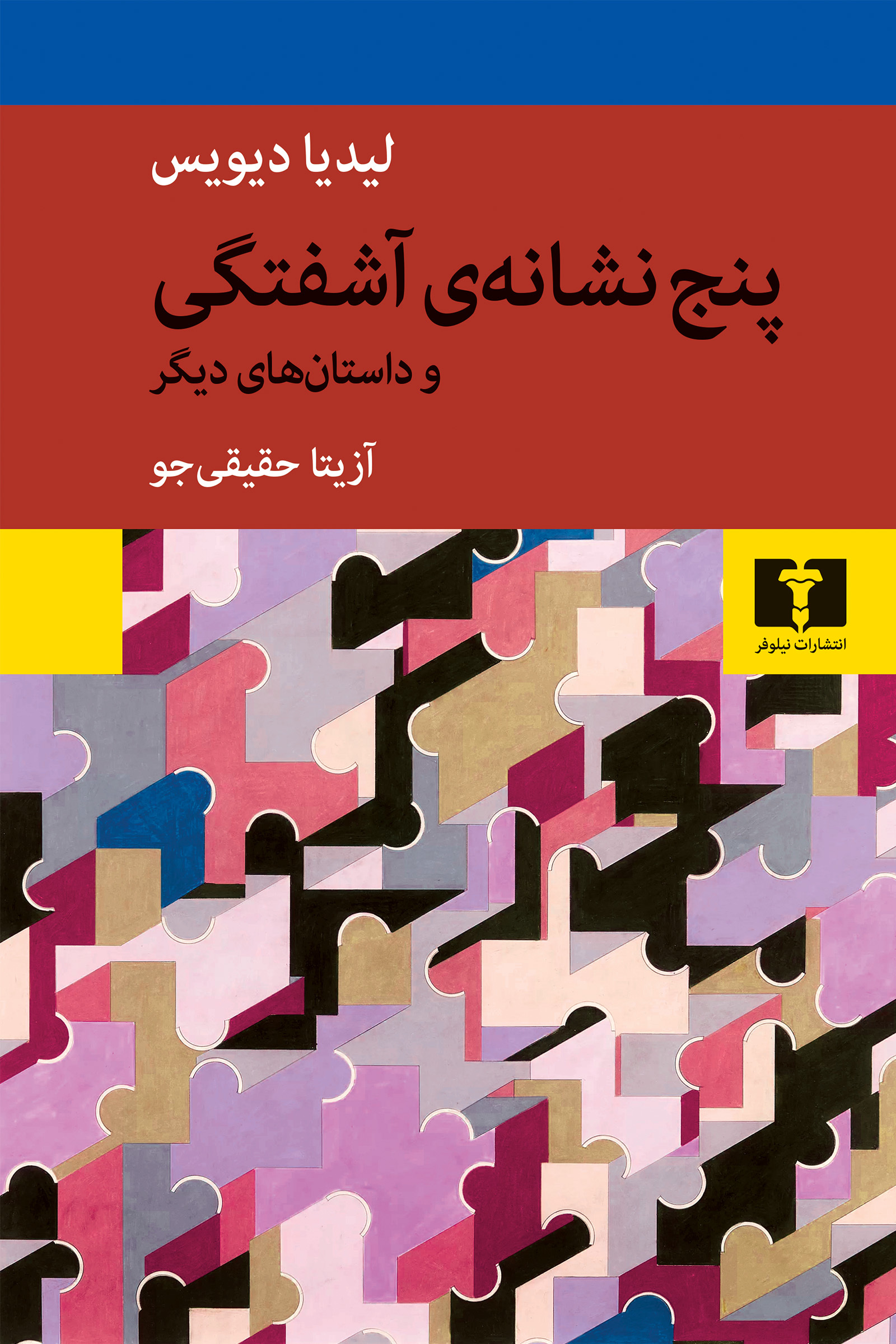  کتاب پنج نشانه‌ آشفتگی
