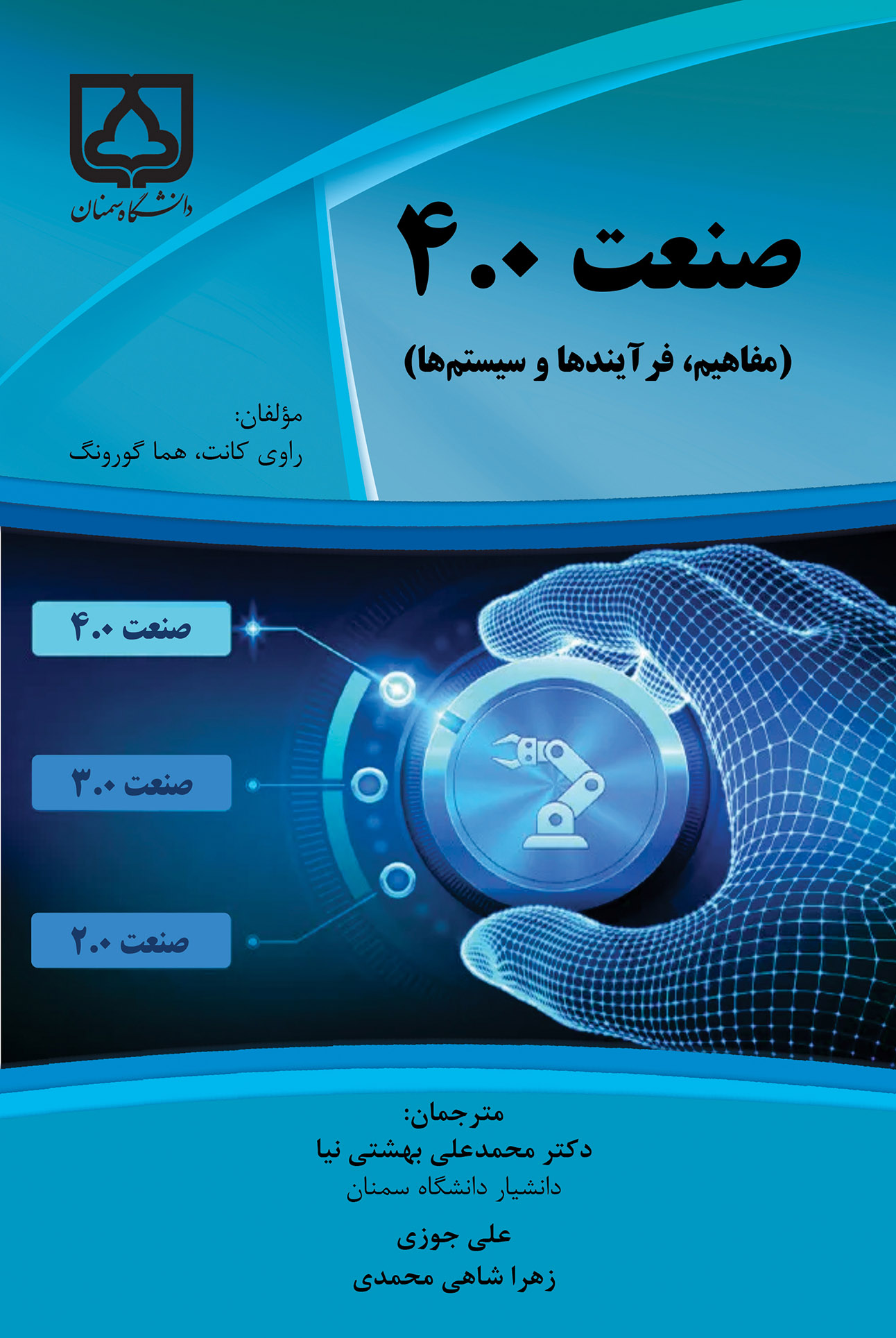 کتاب صنعت 4.0