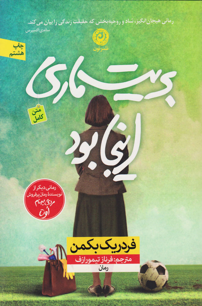 کتاب بریت ماری اینجا بود