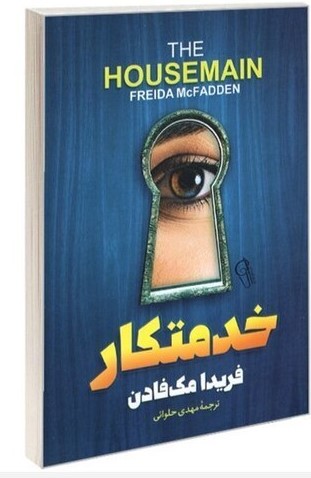 کتاب خدمتکار