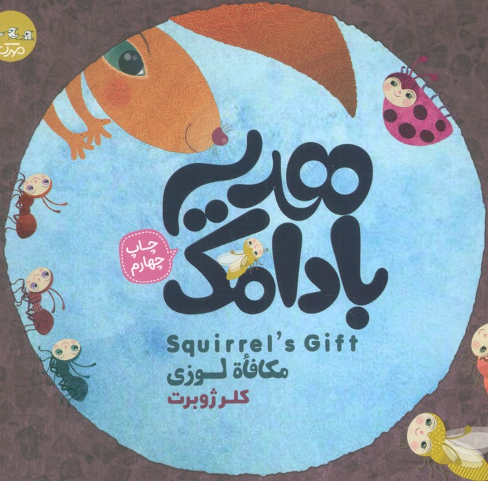  کتاب هدیه بادامک