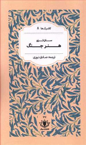 کتاب هنر جنگ