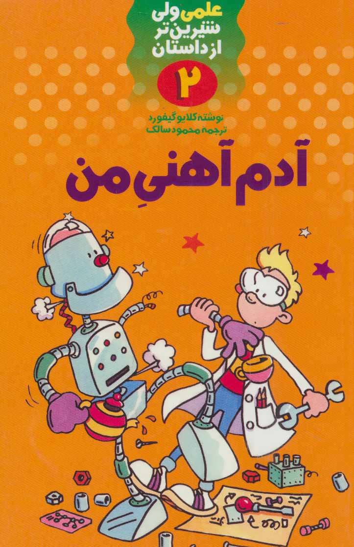 کتاب آدم آهنی من
