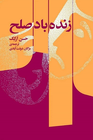  کتاب زنده باد صلح