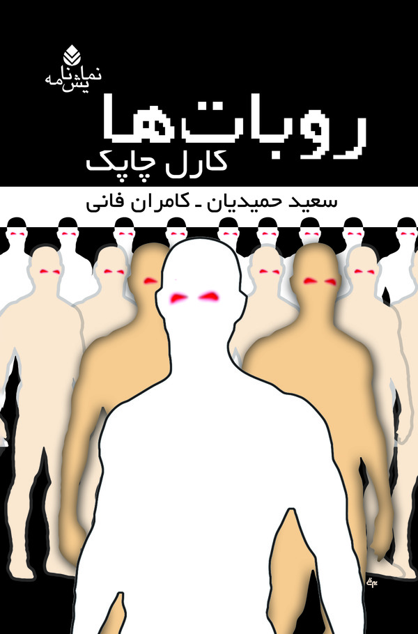  کتاب روبات ها