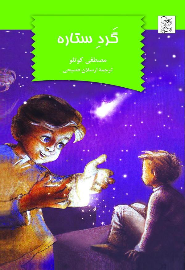  کتاب گرد ستاره