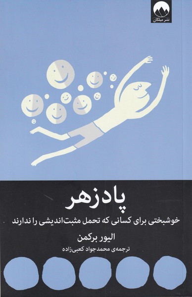 کتاب پادزهر