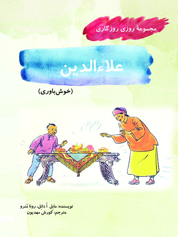  کتاب علاءالدین