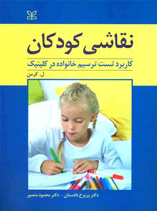  کتاب نقاشی کودکان