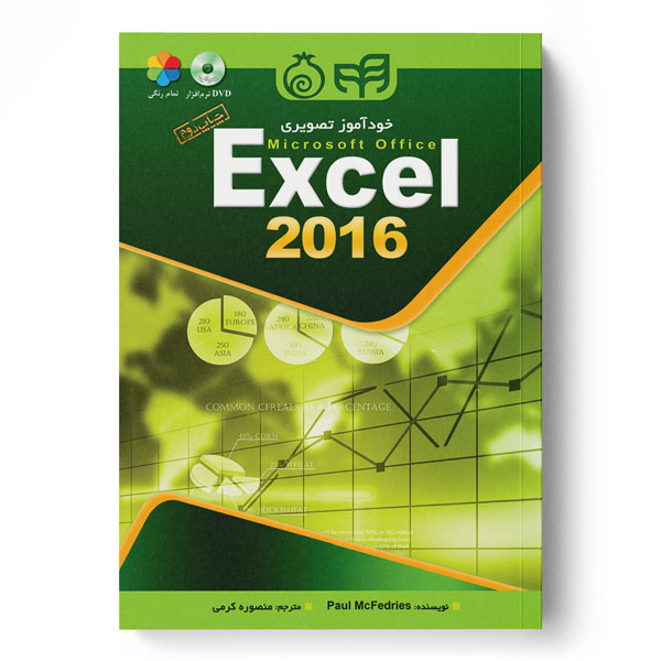  کتاب خودآموز تصویری Excel 2016