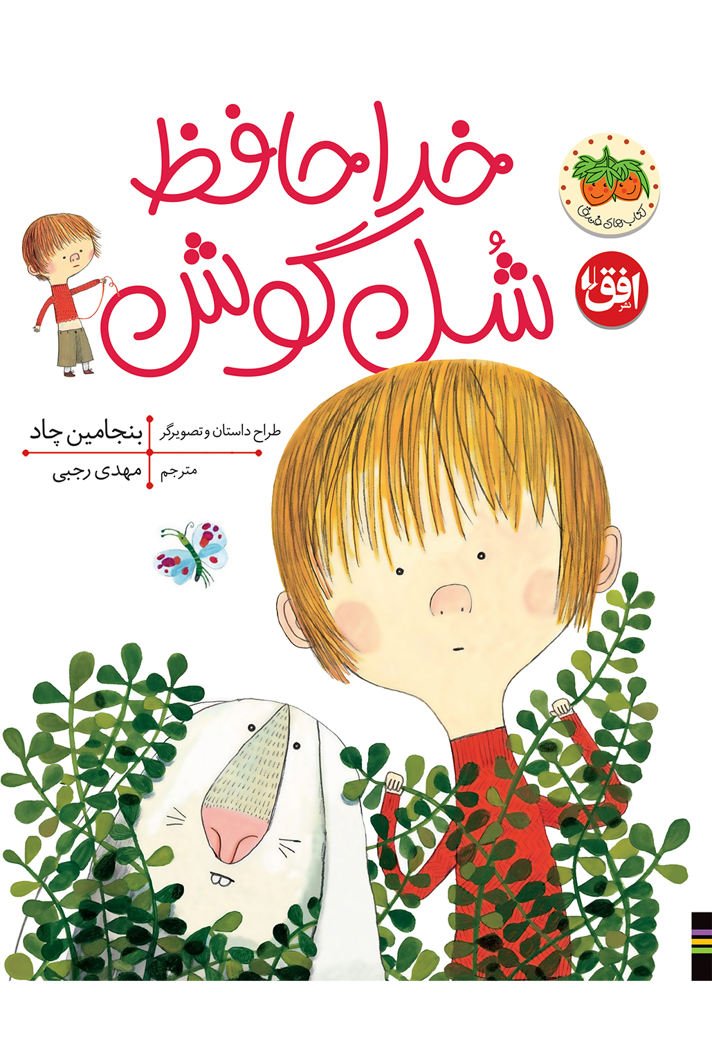  کتاب خداحافظ شل گوش