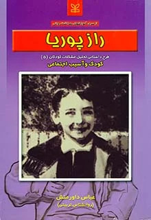  کتاب راز پوریا