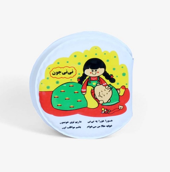  کتاب کتاب حمام سوت دار نی نی جون