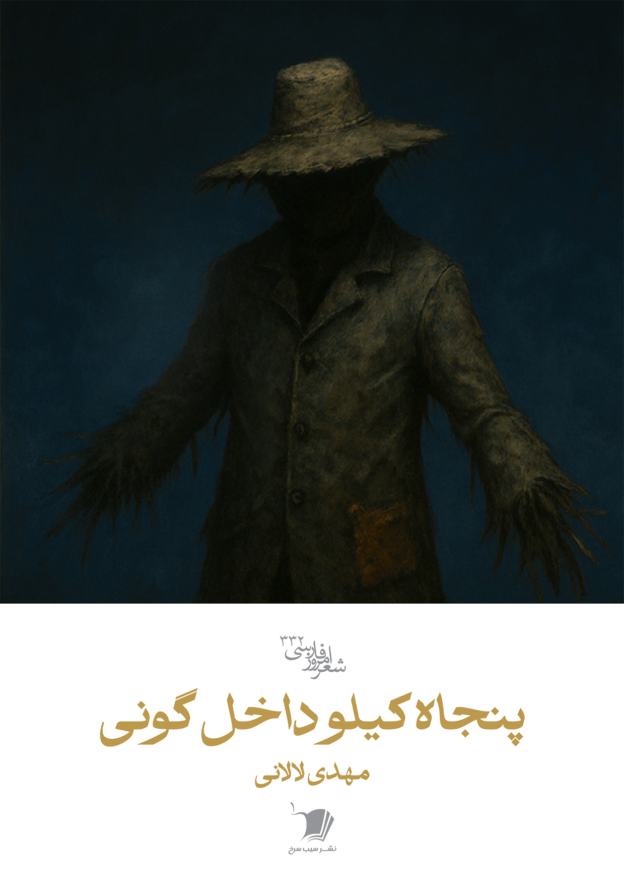  کتاب پنجاه کیلو داخل گونی