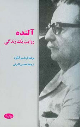  کتاب آلنده