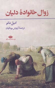  کتاب زوال خانواده دلیان