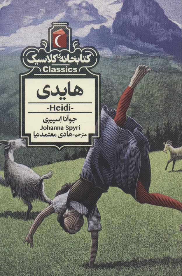 کتاب هایدی