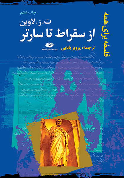 کتاب از سقراط تا سارتر