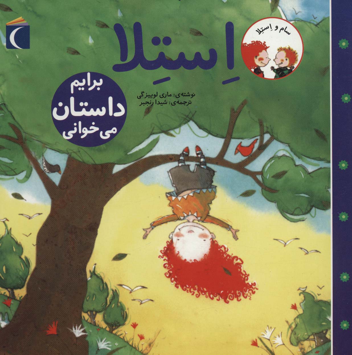  کتاب استلا برایم داستان می خوانی