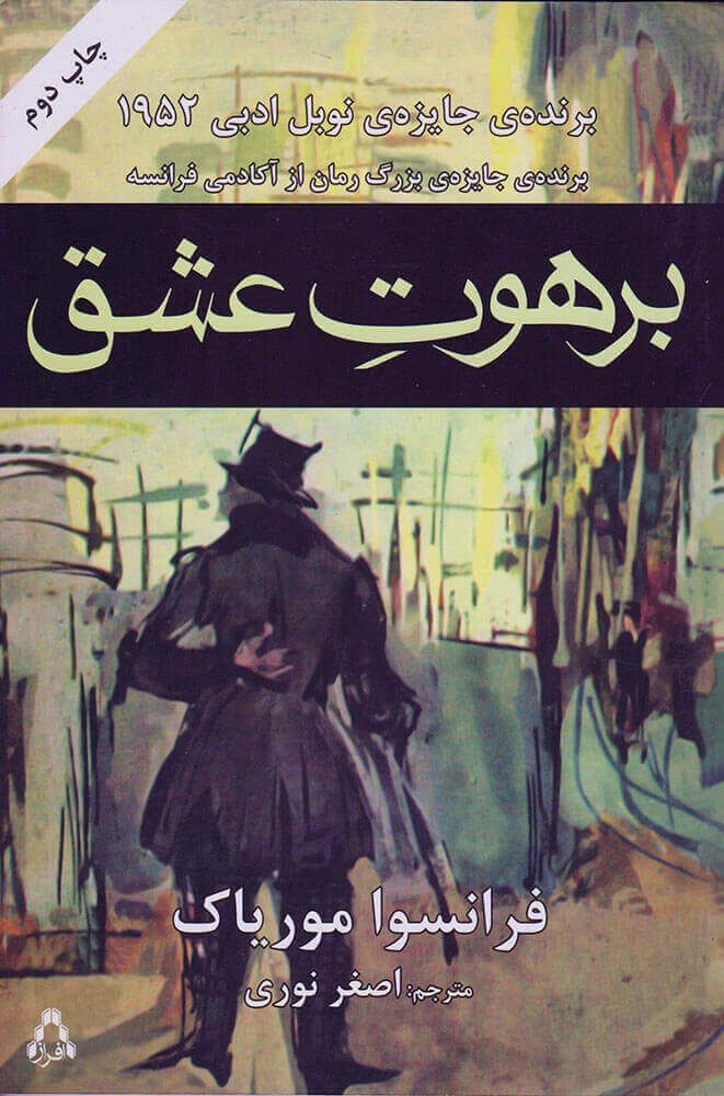 کتاب برهوت عشق