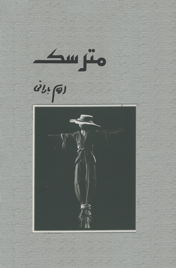  کتاب مترسک