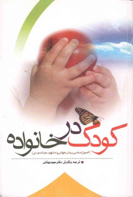  کتاب کتاب کودک در خانواده